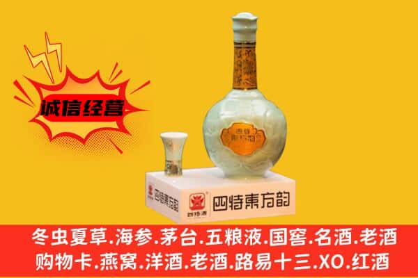 邵阳上门回收四特酒价格